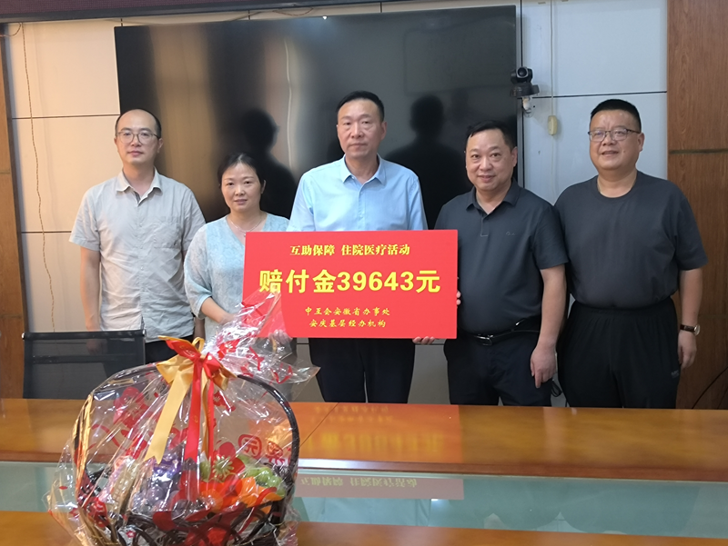 互助保障顯真情 救助慰問暖人心